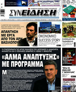 Πρωτοσέλιδο Συνείδηση