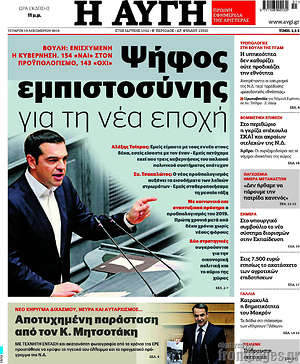 Αυγή: Ψήφος εμπιστοσύνης για τη νέα εποχή