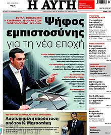 Ψήφος εμπιστοσύνης για τη νέα εποχή