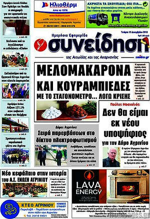 Πρωτοσέλιδο Συνείδηση