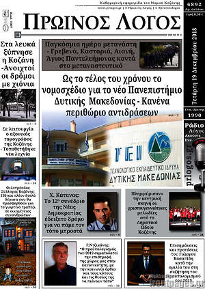 Πρωτοσέλιδο Πρωινός Λόγος