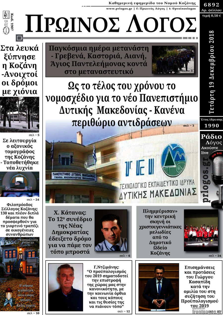 Πρωινός Λόγος