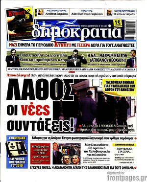 Δημοκρατία: Λάθος οι νέες συντάξεις!