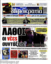 Λάθος οι νέες συντάξεις!