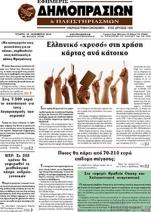 Πρωτοσέλιδο Εφημερίς Δημοπρασιών