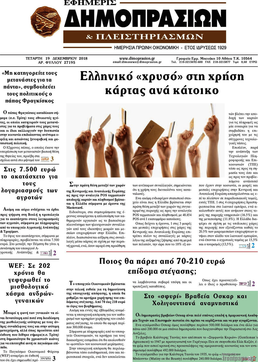 Εφημερίς Δημοπρασιών