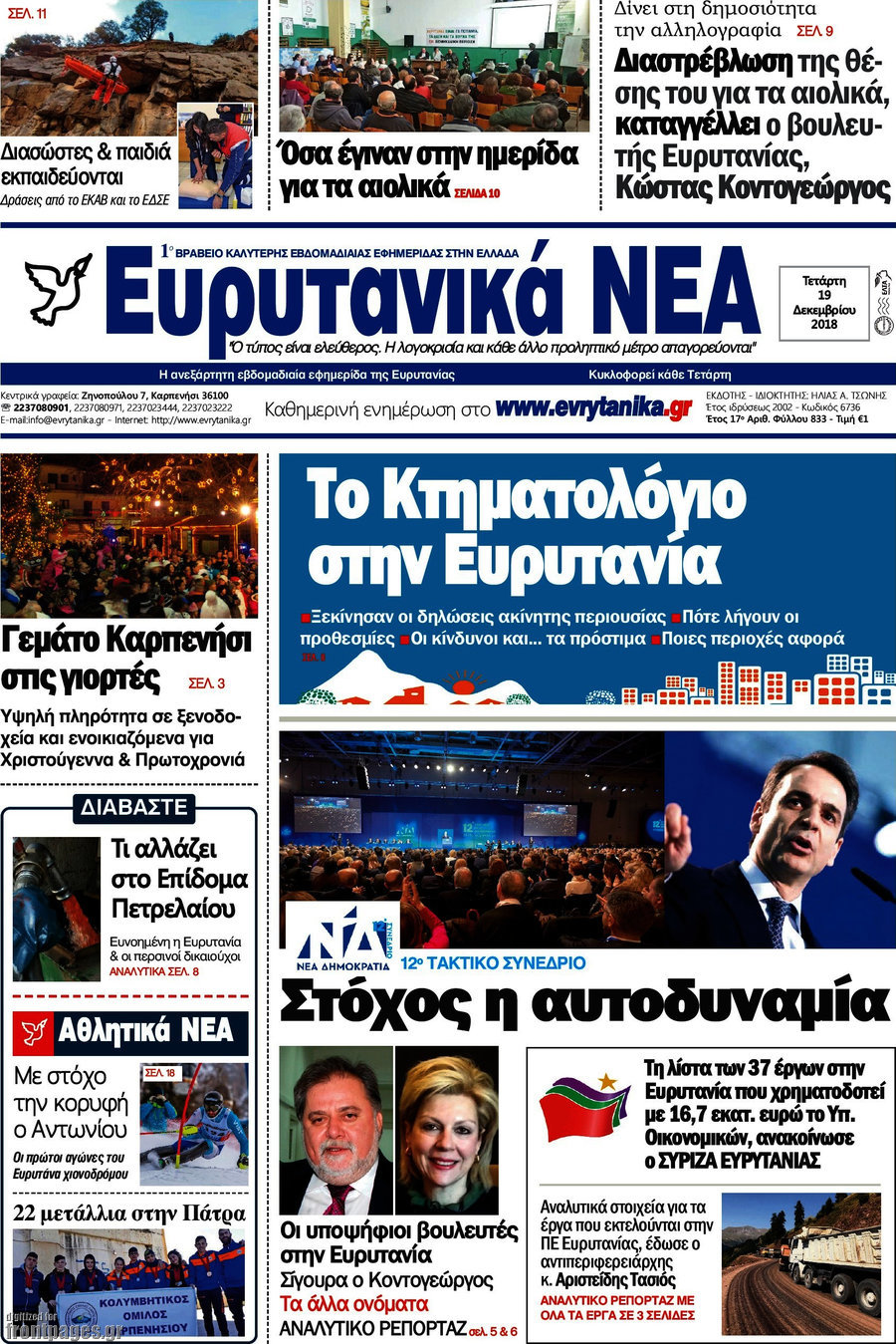 Ευρυτανικά Νέα