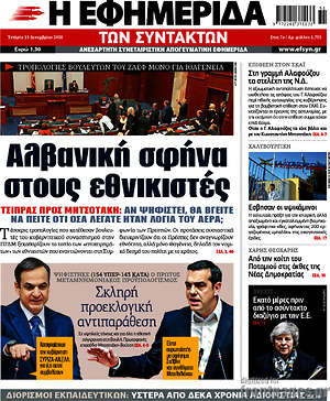 Η εφημερίδα των συντακτών - Αλβανική σφήνα στους εθνικιστές