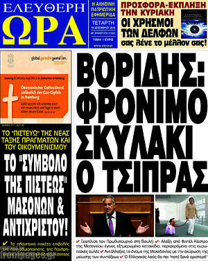 Πρωτοσέλιδο εφημερίδας Ελεύθερη ώρα - protoselida