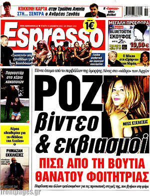 Πρωτοσέλιδο εφημερίδας Espresso - protoselida