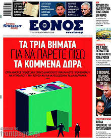 Τα τρία βήματα για να πάρετε πίσω τα κομμένα δώρα