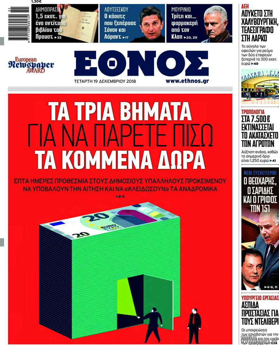 Έθνος