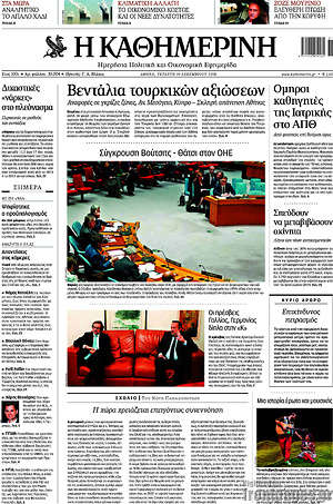 Η Καθημερινή: Βεντάλια τουρκικών αξιώσεων