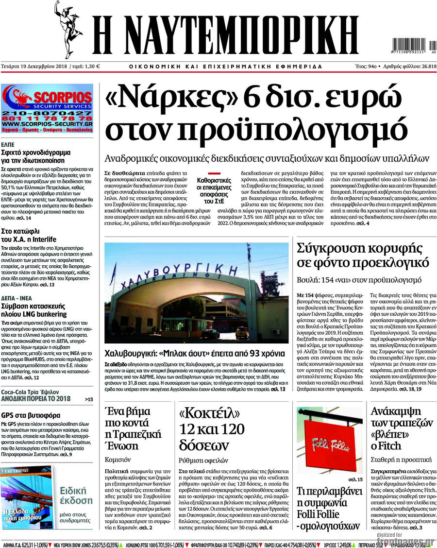 Η Ναυτεμπορική