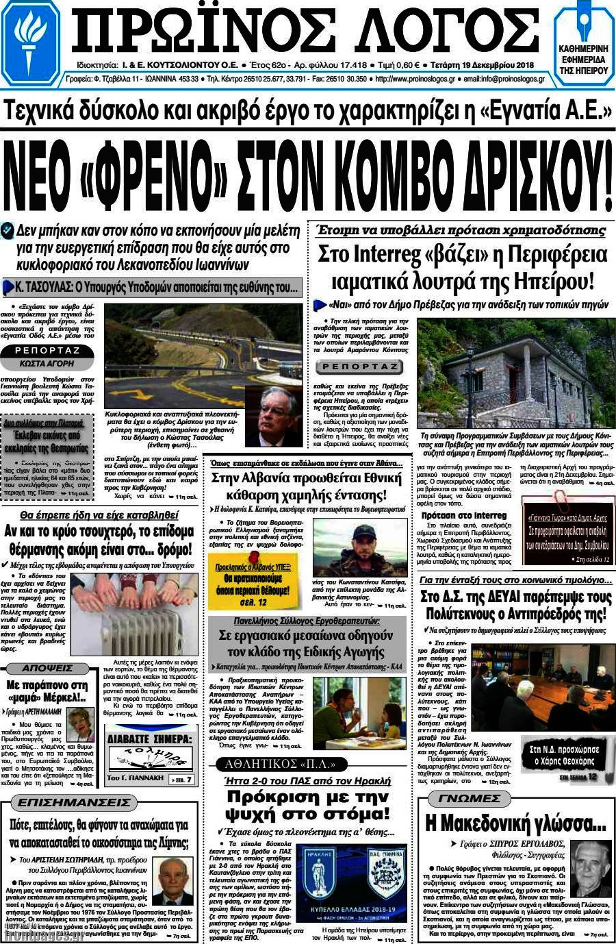 Πρωινός Λόγος