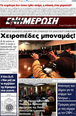 Πρωτοσέλιδο Ενημέρωση