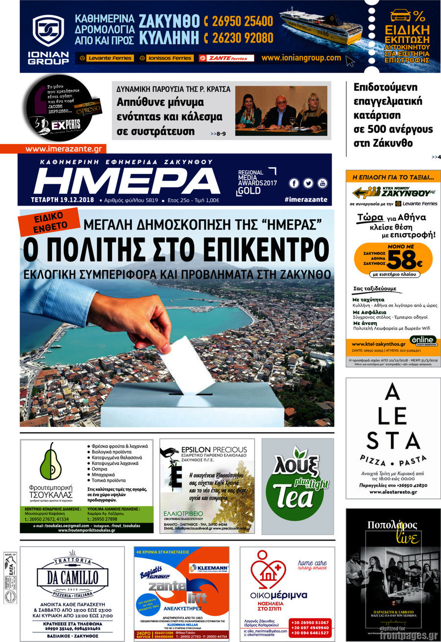 Ημέρα Ζακύνθου
