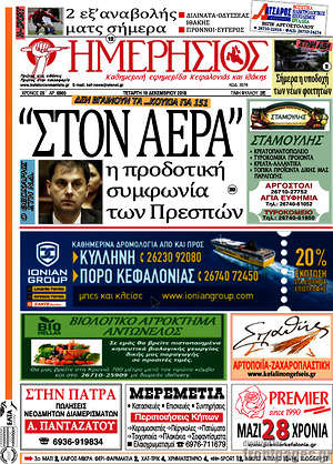 Πρωτοσέλιδο Ημερήσιος