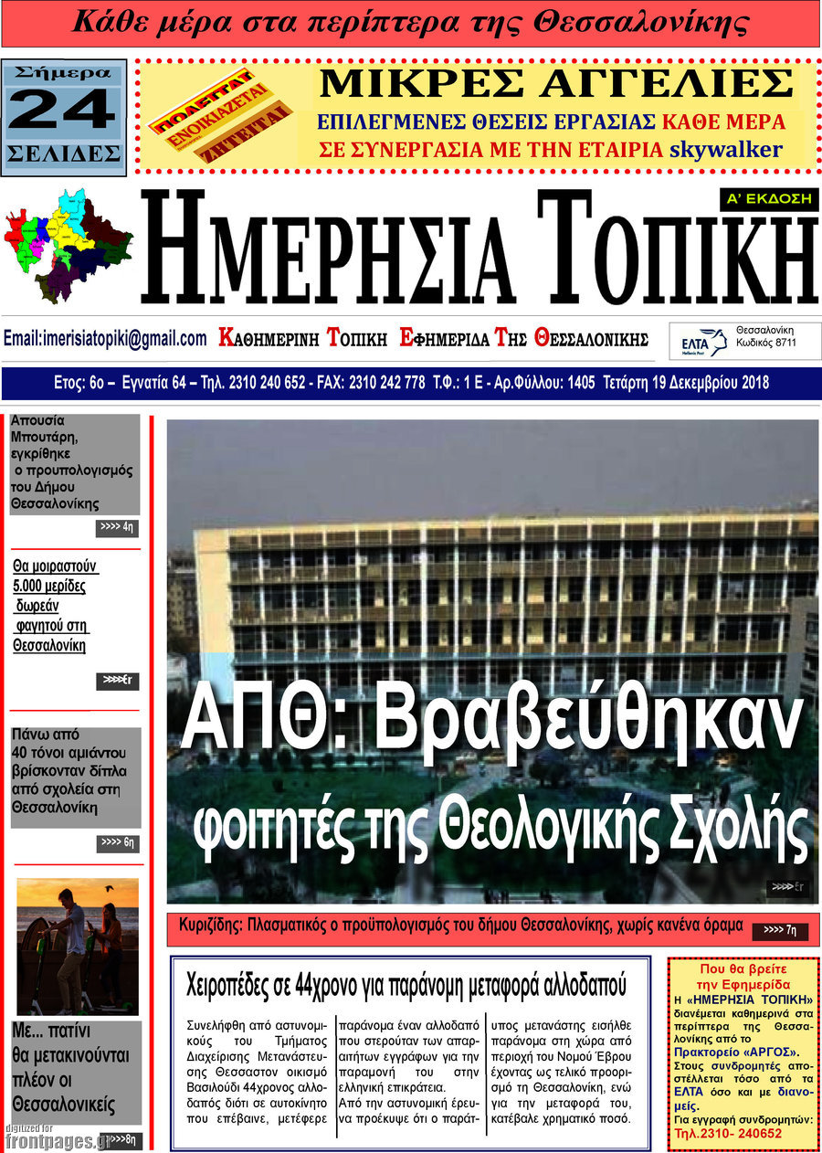 Ημερήσια Τοπική