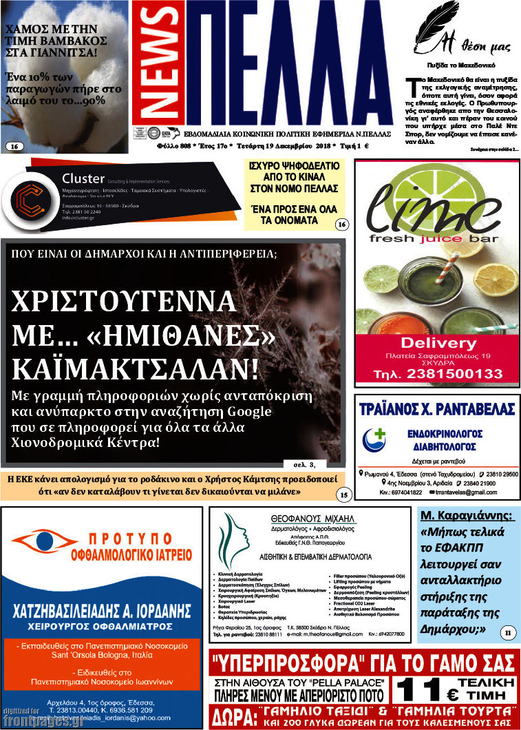 Πέλλα News
