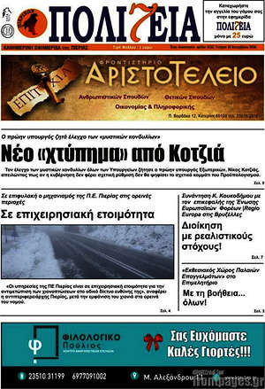 Πρωτοσέλιδο Πολιτεία