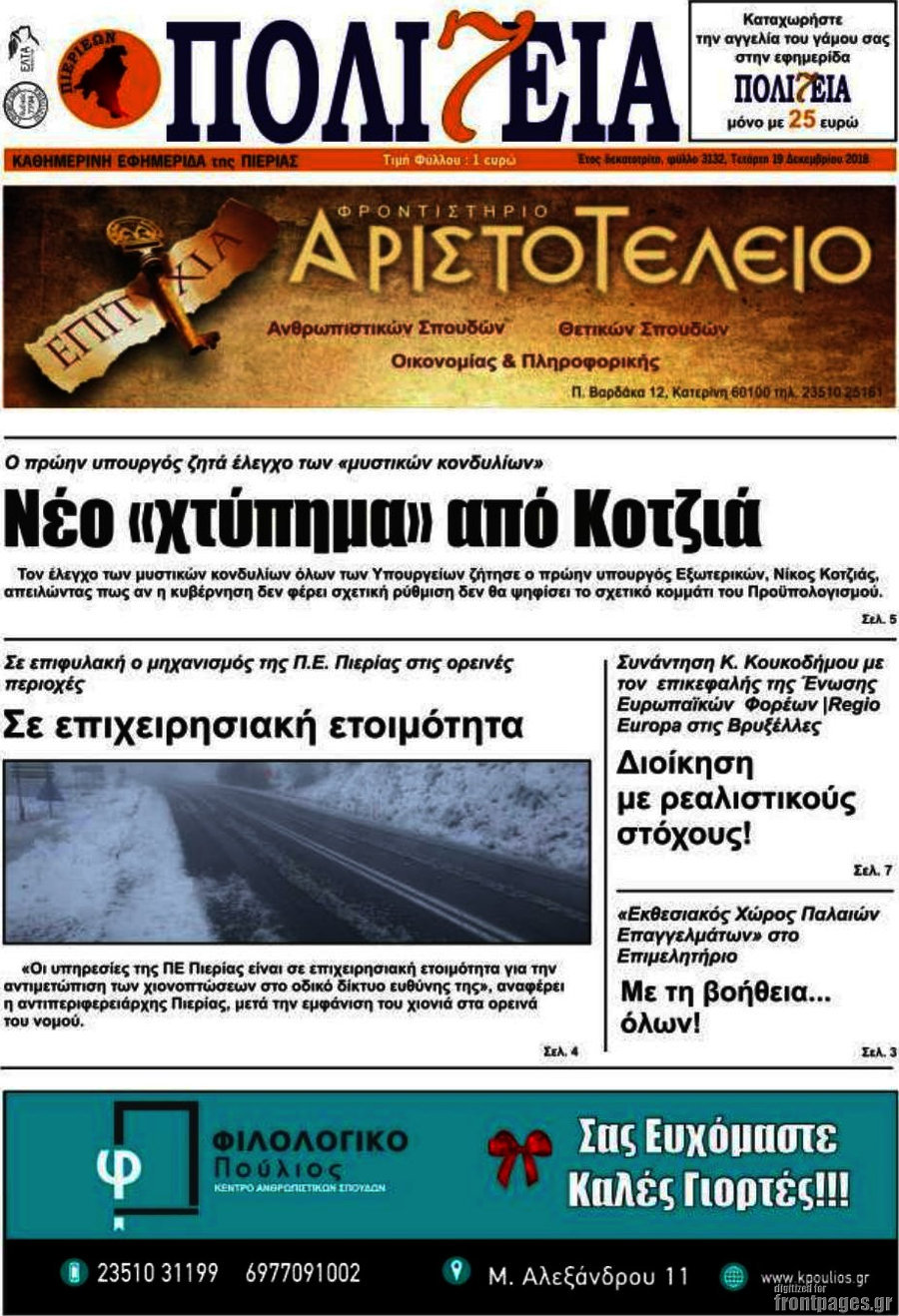 Πολιτεία