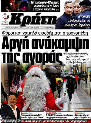 Πρωτοσέλιδο Νέα Κρήτη