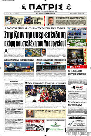 Πρωτοσέλιδο Πατρίς