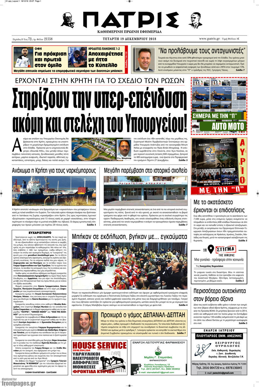 Πατρίς