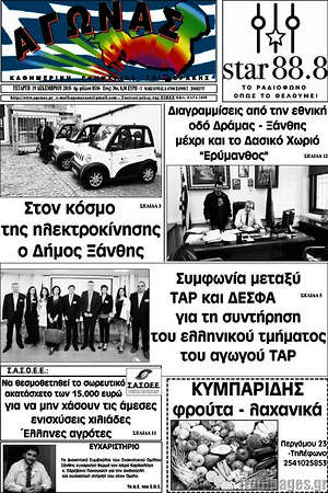 Πρωτοσέλιδο Αγώνας