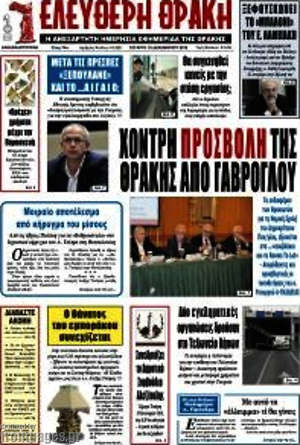Πρωτοσέλιδο Ελεύθερη Θράκη