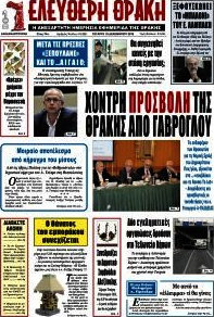 Ελεύθερη Θράκη