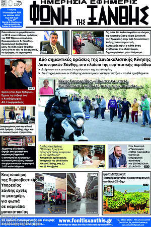 Πρωτοσέλιδο Φωνή της Ξάνθης