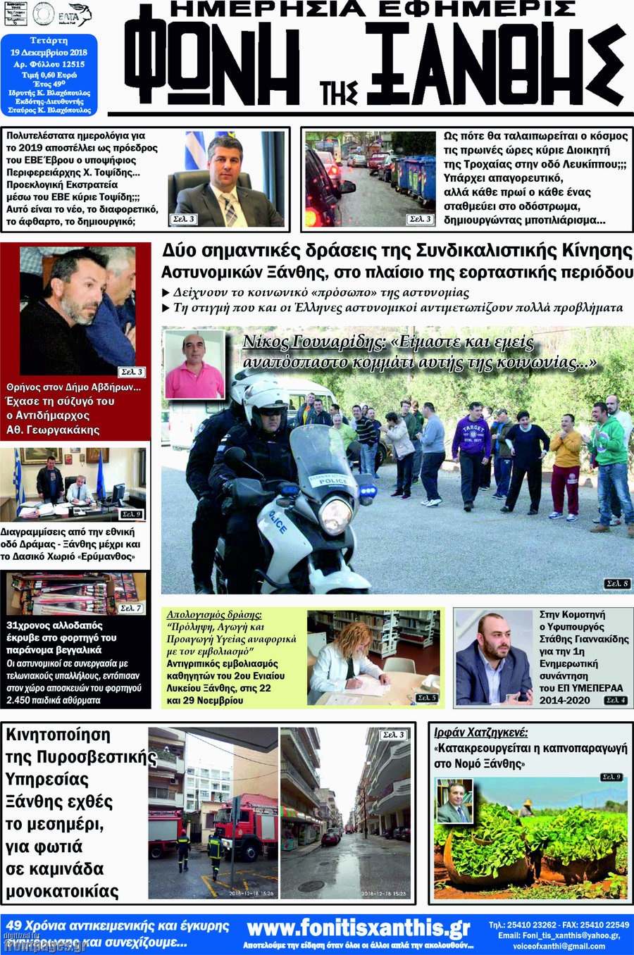 Φωνή της Ξάνθης