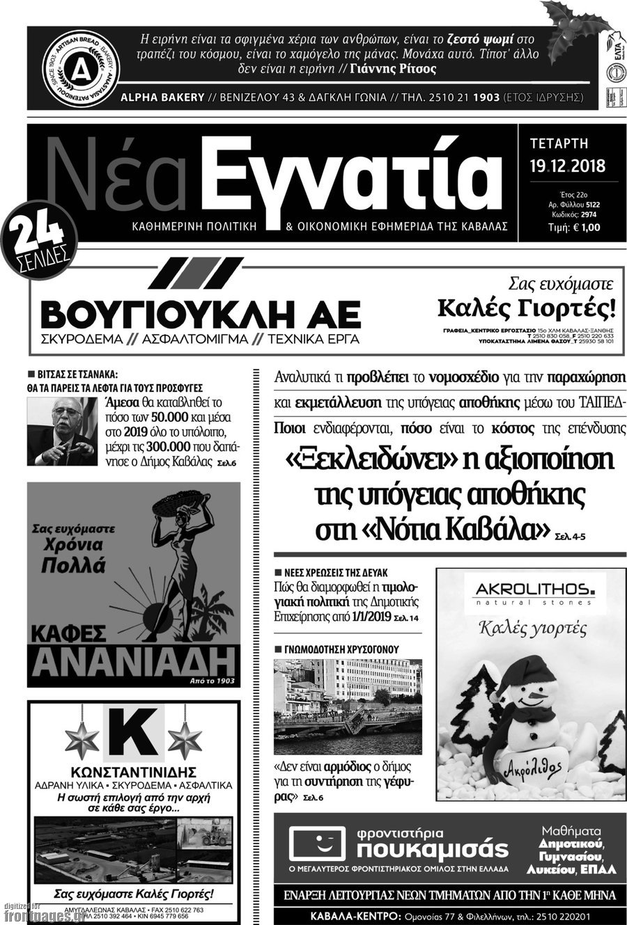 Νέα Εγνατία