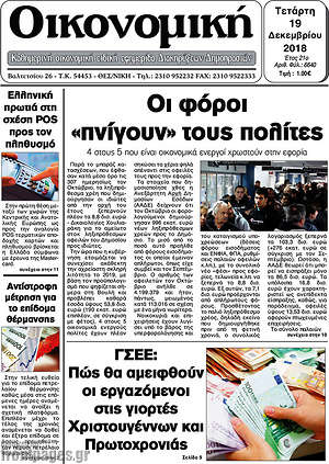 Πρωτοσέλιδο Οικονομική