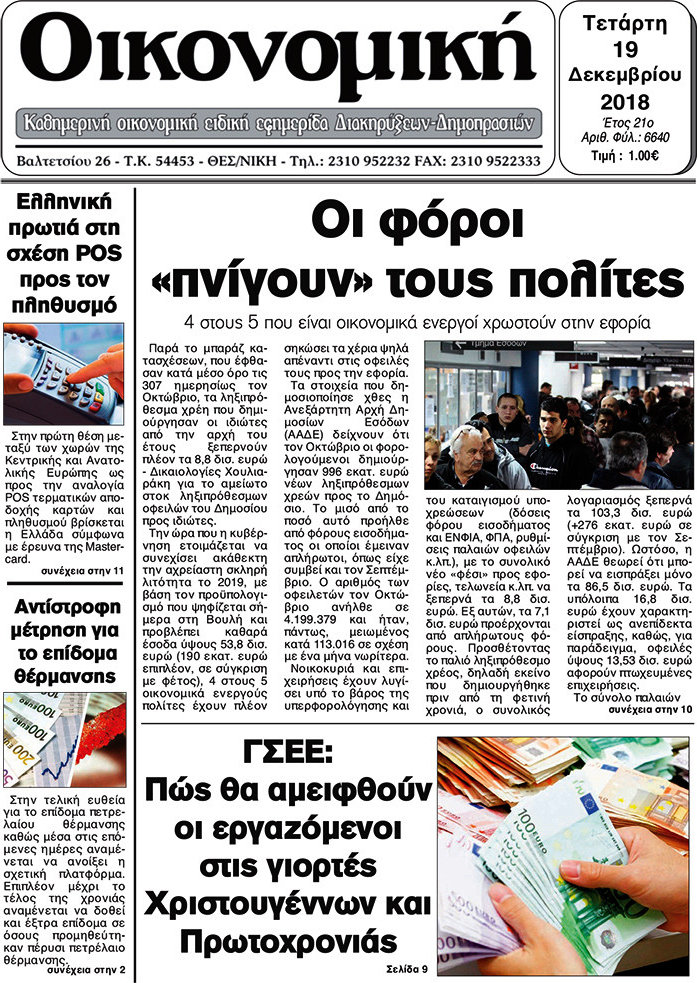 Οικονομική