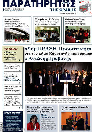 Πρωτοσέλιδο Παρατηρητής