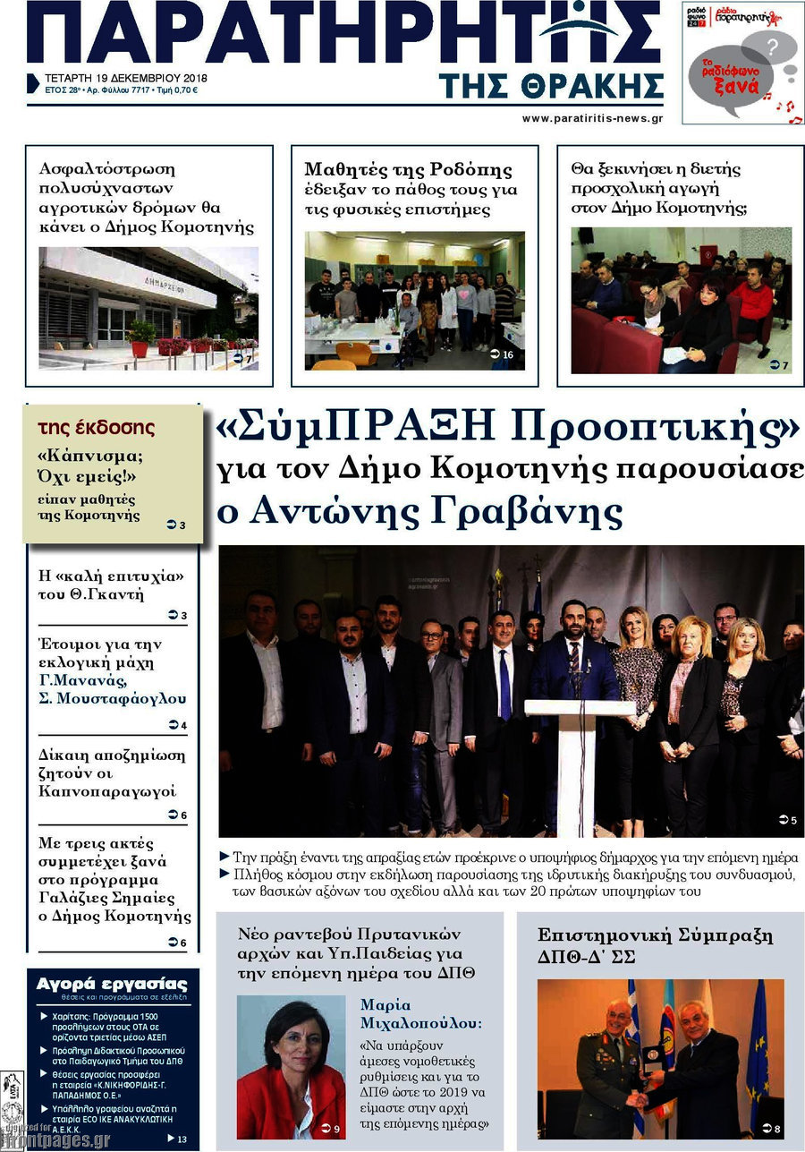 Παρατηρητής