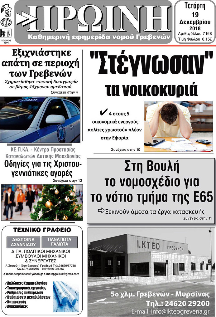 Πρωινή Γρεβενών