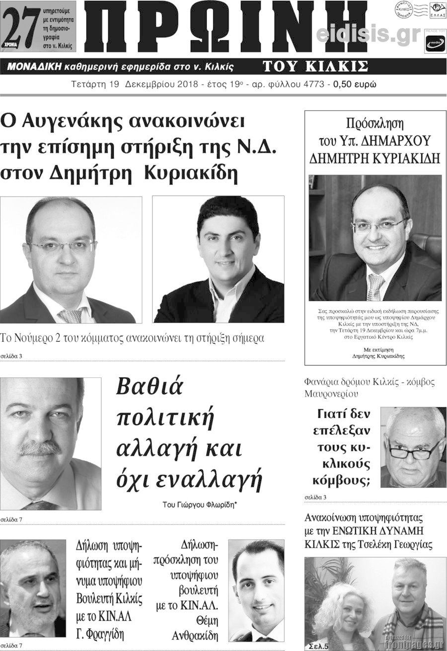 Πρωινή του Κιλκίς