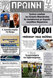 /Πρωινή Κοζάνης