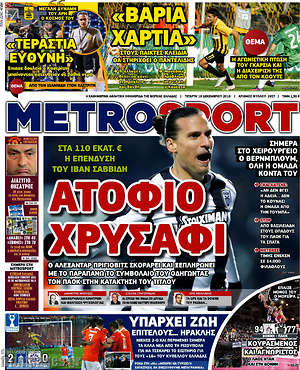 Πρωτοσέλιδο εφημερίδας MetroSport - protoselida