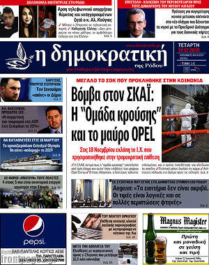 Πρωτοσέλιδο Δημοκρατική Ρόδου