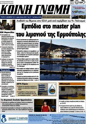 Πρωτοσέλιδο Κοινή Γνώμη