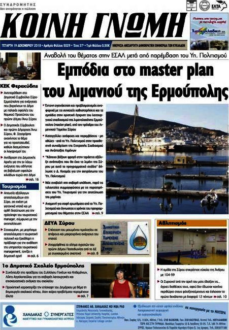 Κοινή Γνώμη
