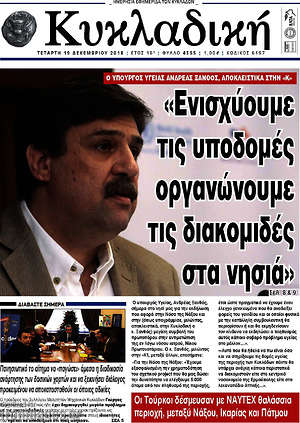 Πρωτοσέλιδο Κυκλαδική