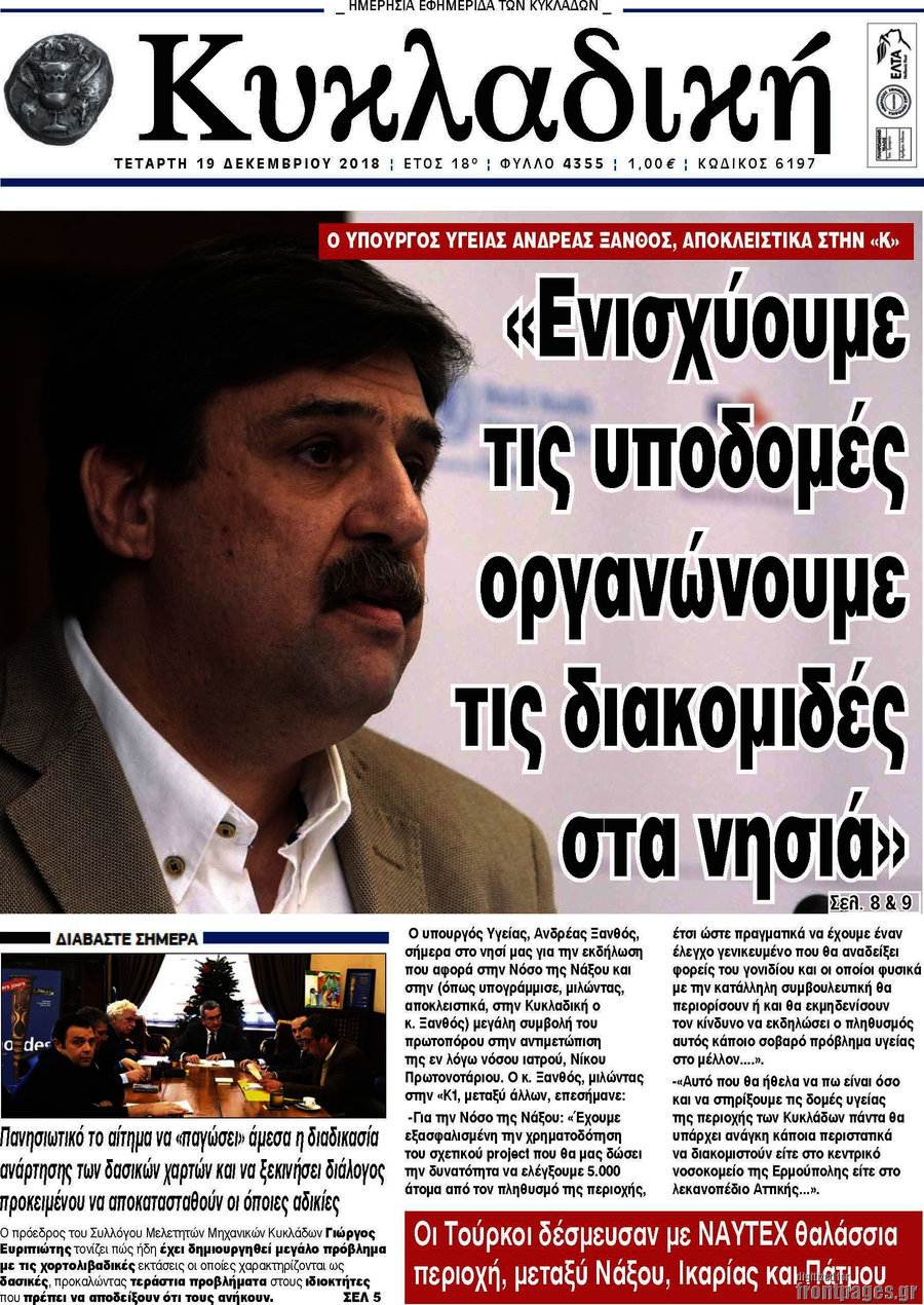 Κυκλαδική