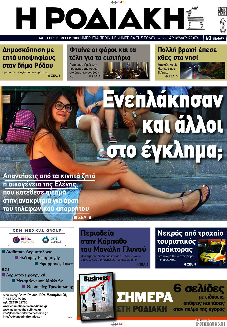 Η Ροδιακή