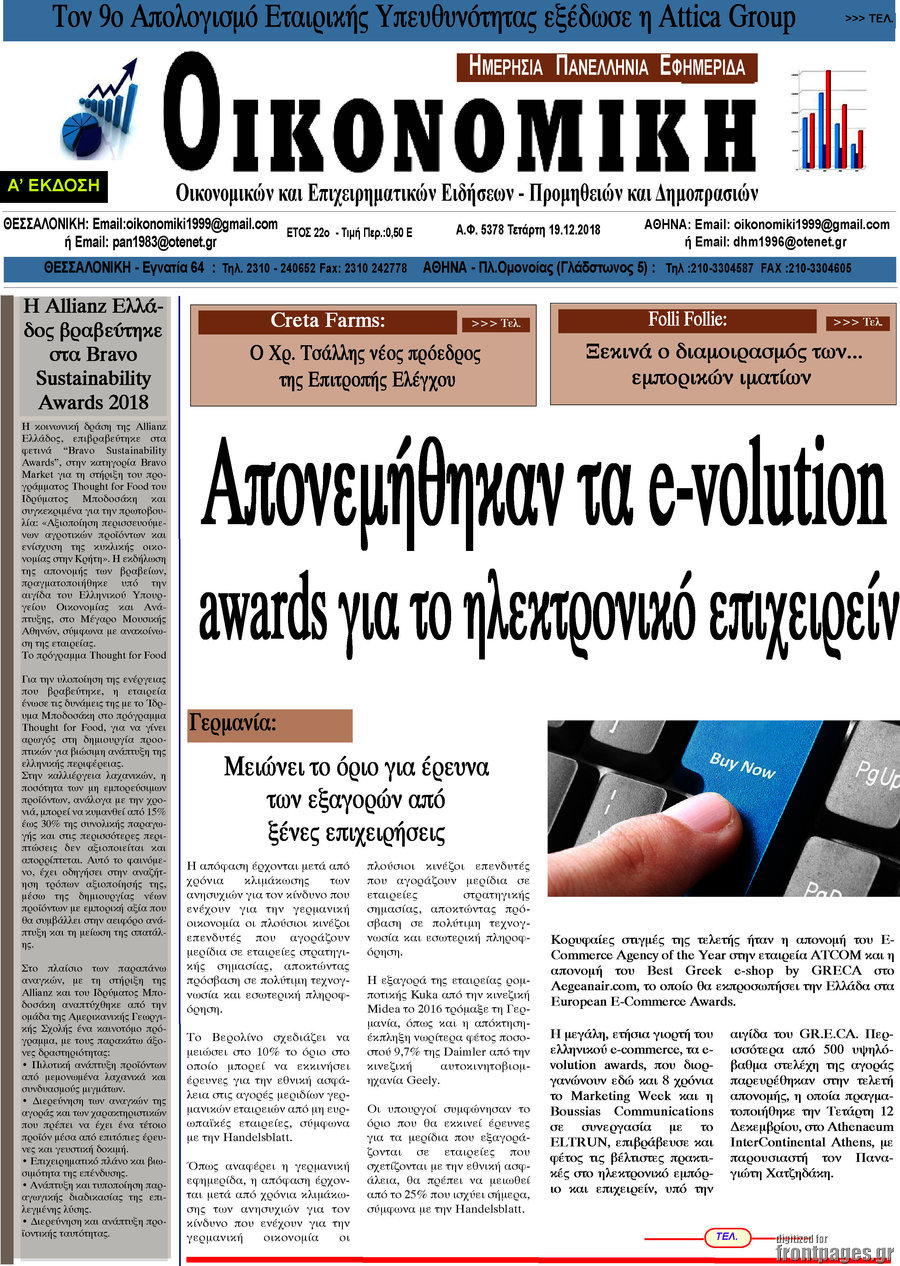 Οικονομική